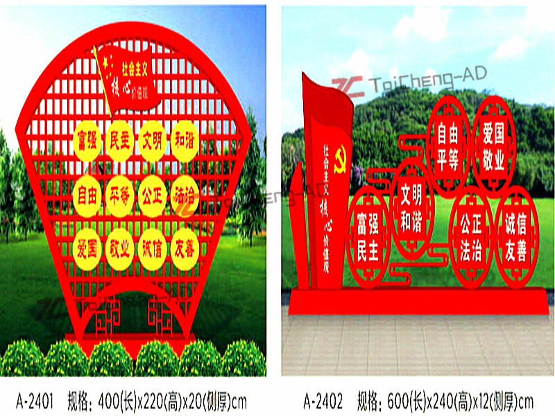 社會(huì)主義價(jià)值觀(guān)
