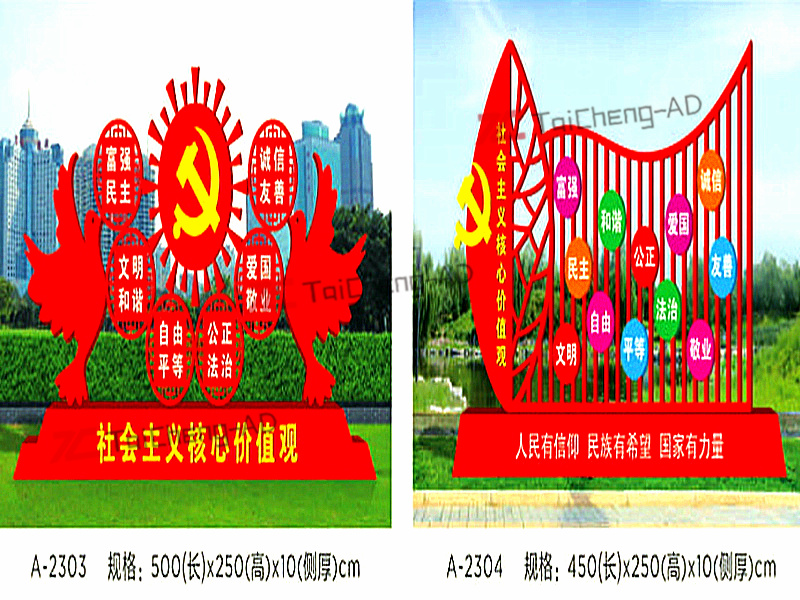 社會(huì)主義價(jià)值觀(guān)