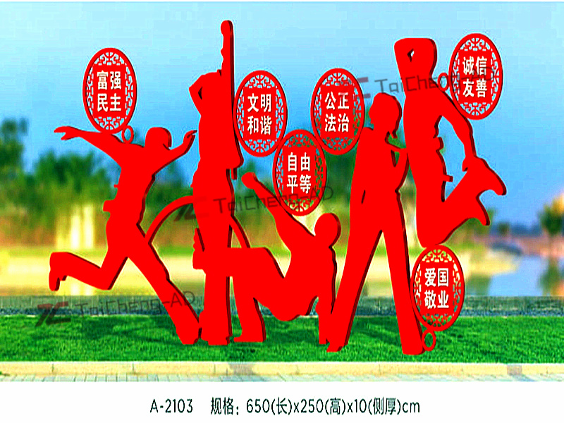 社會(huì)主義價(jià)值觀(guān)