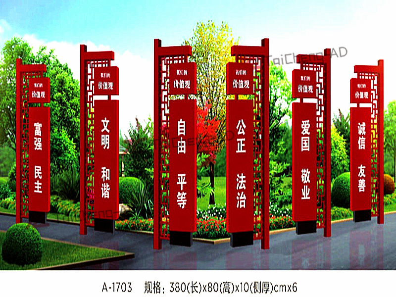 社會(huì)主義價(jià)值觀(guān)