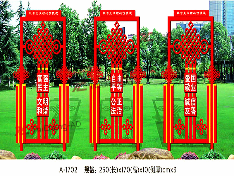 社會(huì)主義價(jià)值觀(guān)