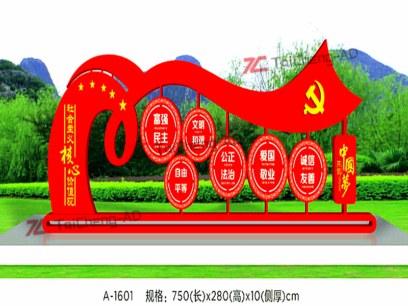 社會(huì)主義價(jià)值觀(guān)