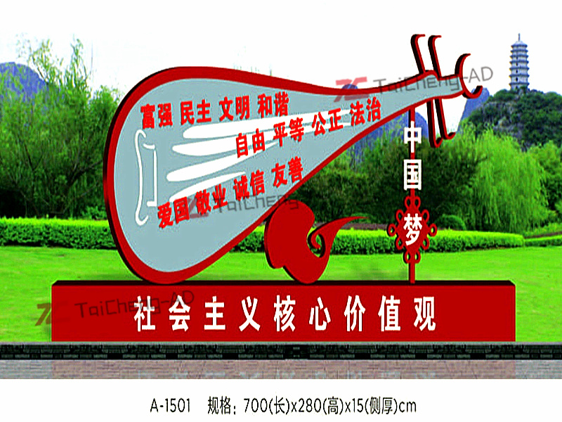 社會(huì)主義價(jià)值觀(guān)